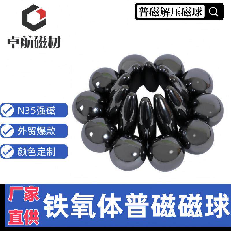 玩具圆形魔方磁球铁氧体磁珠普磁拼图巴克球磁吸圆珠磁球磁铁