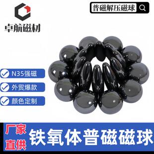 玩具圆形魔方磁球铁氧体磁珠普磁拼图巴克球磁吸圆珠磁球磁铁