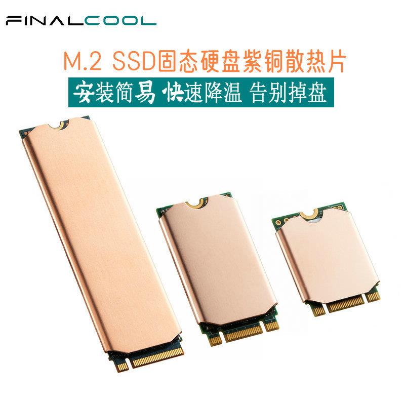 笔记本散热片2242M.2SSD紫铜散热马甲2280固态硬盘散热片2230