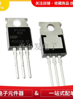 BTA140-800  TO-220 双向闸流晶体管 可控硅 直插三极管 25A