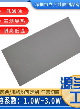 电源CPU散热矽胶片LED蓝色灰色导热硅胶片软性高导热硅胶垫片定制