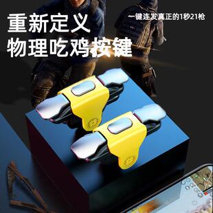爆款S03吃鸡按键mini游戏手柄机械按键辅助开枪神器吃鸡手柄