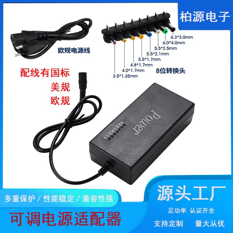12-24V笔记本万能通用七档可调速电源适配器96W多功能多接口调节
