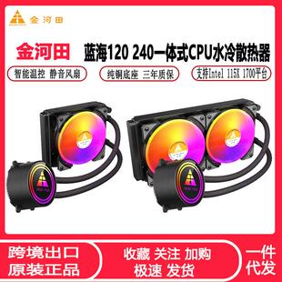 240 藍海一體式 水冷散熱器 120 360幻彩rgb靜音CPU風扇套裝