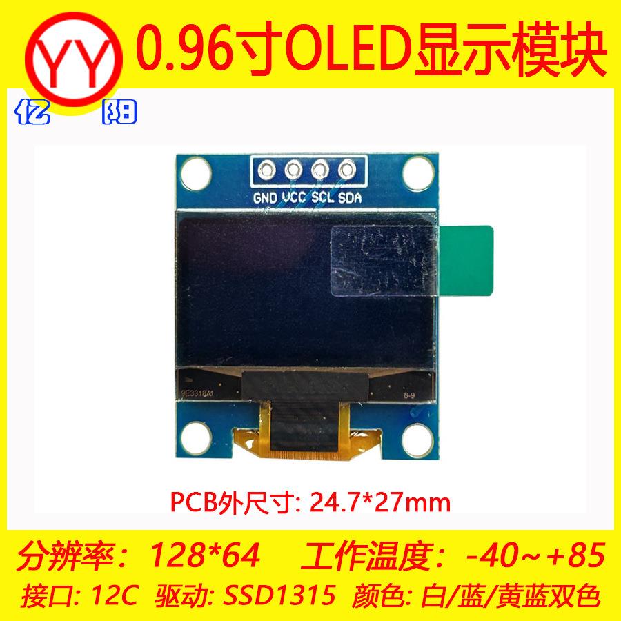 M0.96寸OLED显示模块AI小智显示屏1315  I2C串口12864点阵 3.3V