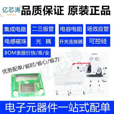 电子元器件 BOM配单 二极管三极管集成电路IC 芯片单片机电子元件