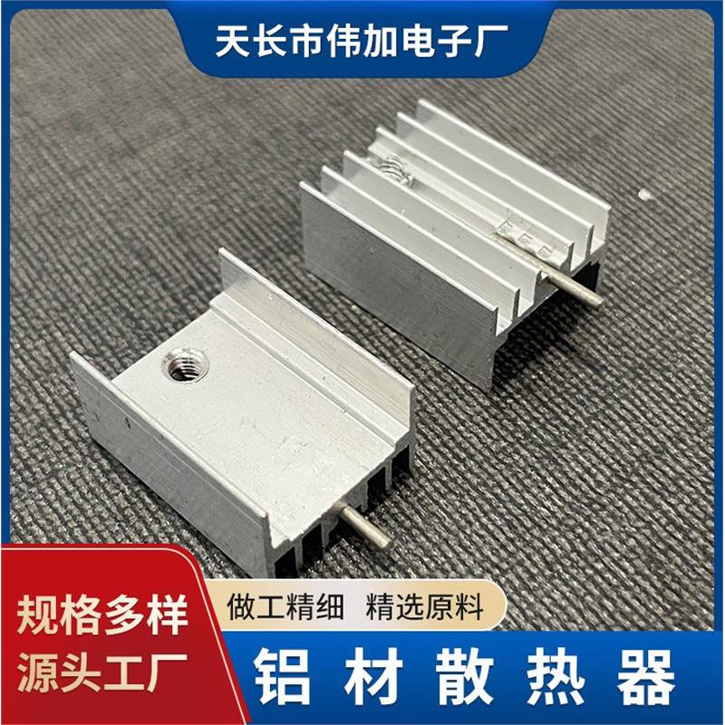 电子散热器to220散热片电源适配器led电源散热器10*15*20无针有针