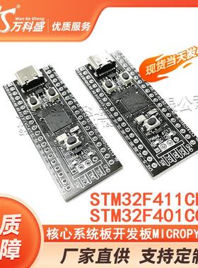 STM32F411CEU6/STM32F401CCU6核心板 系统板 开发板MicroPython