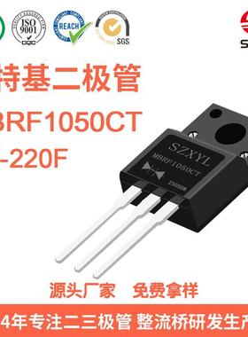 新亿利 MBRF1050CT肖特基整流二极管 TO-220封装 10A50V 免费送样
