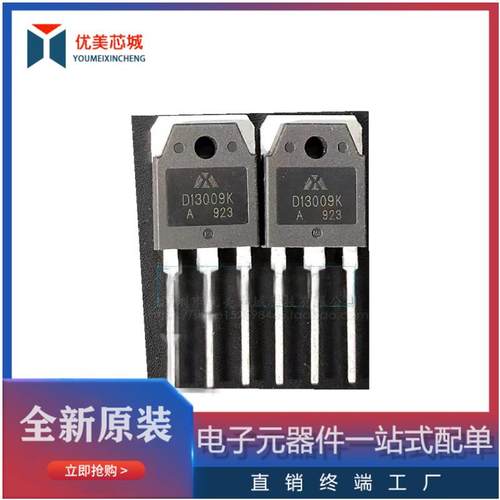 全新 D13009K 直插TO-220 电源开关管 三极管