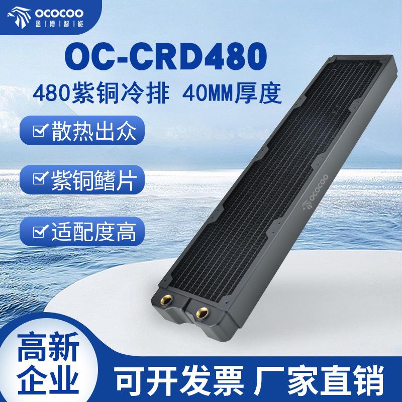 480铜排40MM厚水冷排散热排电脑水冷主机适合机箱