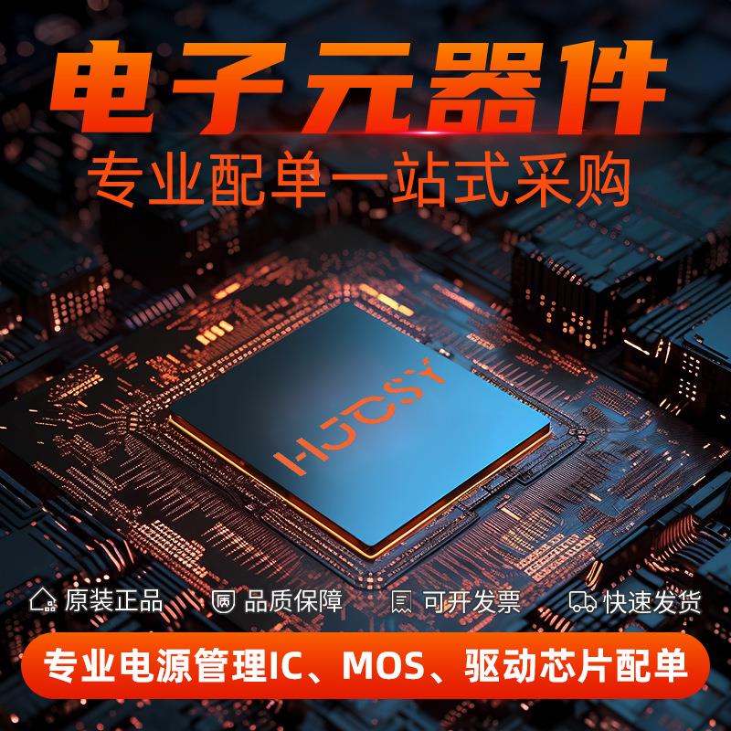 电子元器件BOM表配单 集成电路电源芯片驱动IC二极管三极管MOS管