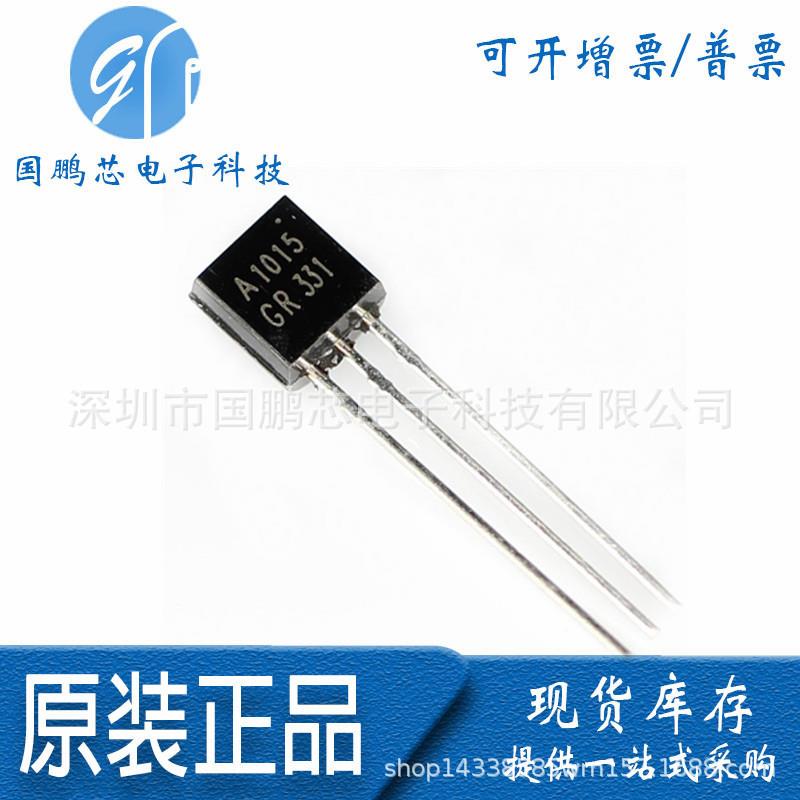A1015全新插件三极管2SA1015 NPN小功率晶体管TO-92直插 1015优势