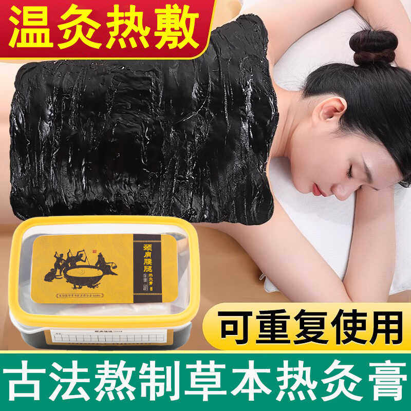 草本热灸膏艾草泥灸膏美容院专用祛湿气排寒暖宫正品热敷通用艾灸