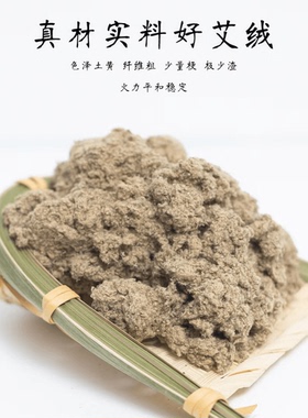 散装艾绒三年陈石墨纯艾叶