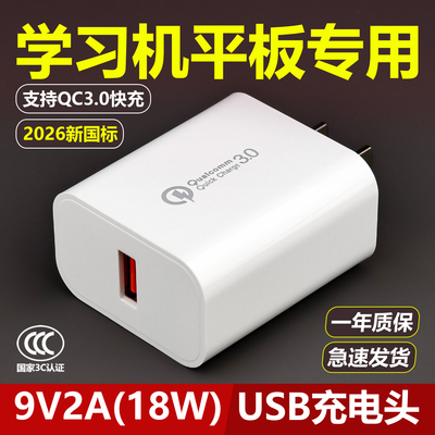 9V2A充电头学习机专用18W快充