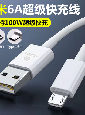 2米数据线快充超级闪充加长手机充电线安卓TypeC插口游戏USB接口适用于华为OPPO小米vivo白色正品micro接头