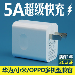 安卓5A超级快充充电头华为小米闪充通用快充插头快速充电器22.5W