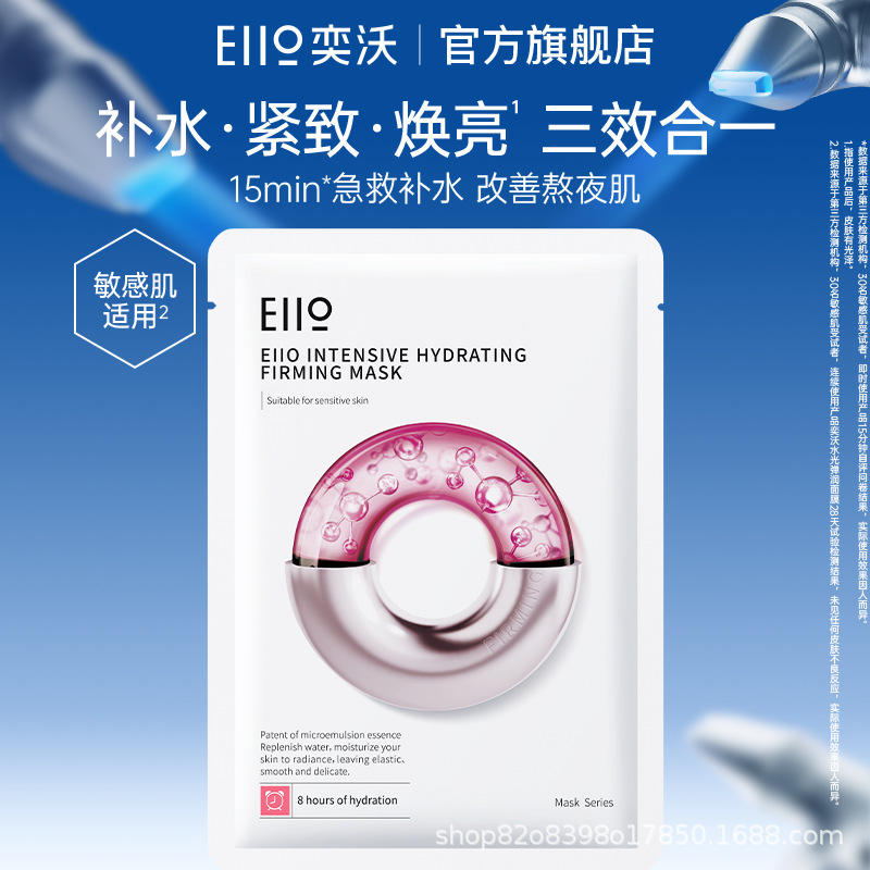 eiio奕沃水光面膜快充面膜修红面膜单片盒装官方正品