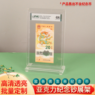 龙蛇纪念钞生日钞陈列架PMG竖款评级币亚克力专用展示架70纪念钞
