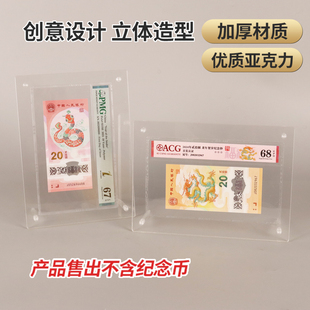 横竖可用纸币生日钞陈列架PMG评级币专用展示架蛇龙钞亚克力相框