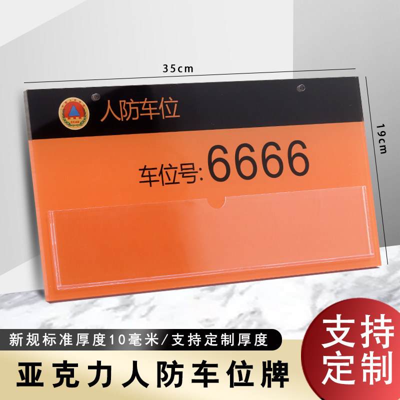 全国新规人防工程车位牌地下防空洞功能间引导制度亚克力标识标牌