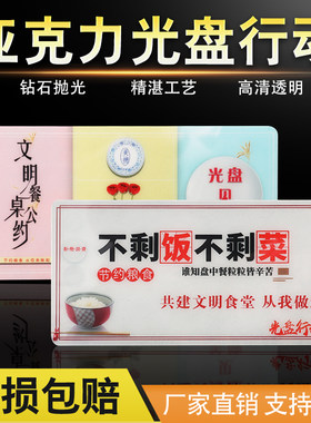 光盘行动宣传标牌牌文明餐桌拒绝浪费禁止吸烟亚克力UV折弯标识牌