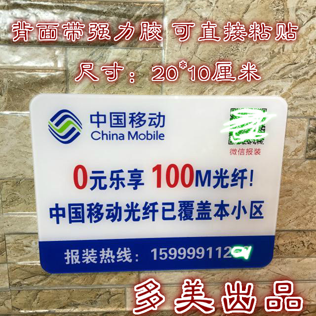 定做中国移动小广告带胶亚克力贴电信联通广告贴电梯贷款小广告