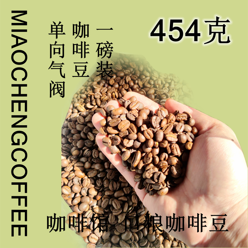 妙埕重度纯黑上海意大利咖啡豆烘