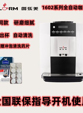 KALERM咖乐美1602意式全自动研磨一体魔豆咖啡机家用美式酒店同款
