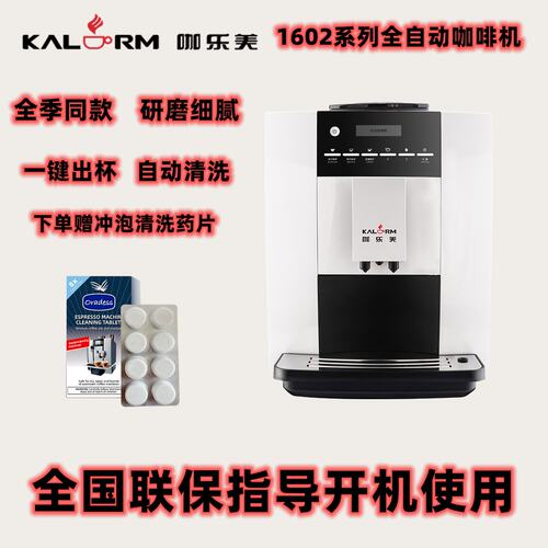 咖乐美全自动意式咖啡机