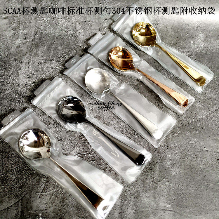 SCAA杯测匙咖啡标准杯测勺含袋