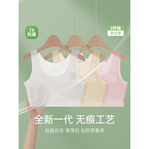 女童发育期薄款小背心文胸