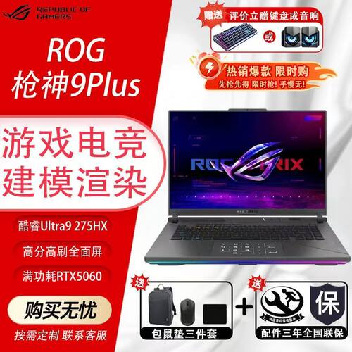 ROG枪神魔霸RTX5060游戏本