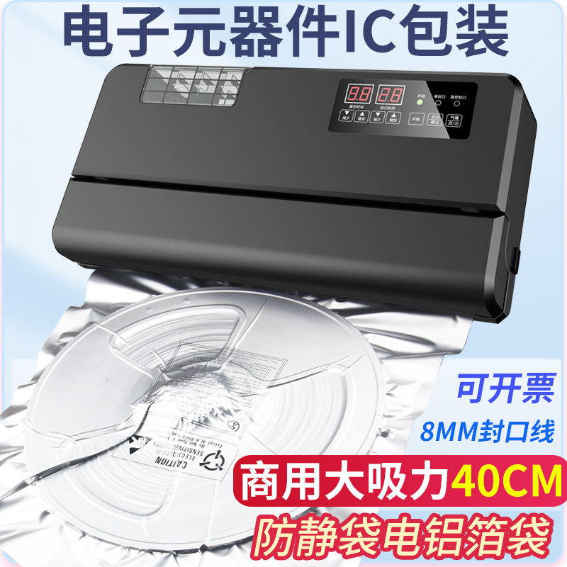 电子元器件IC芯片抽真空包装机防静电铝箔袋真空封口机塑封机40CM