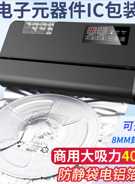 电子元件IC芯片静电铝箔袋包装机