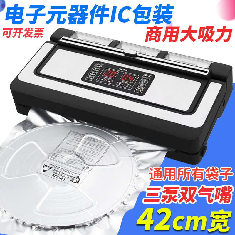 电子元件IC芯片真空包装机圆托料盘抽真空封口机防静电铝箔袋42CM