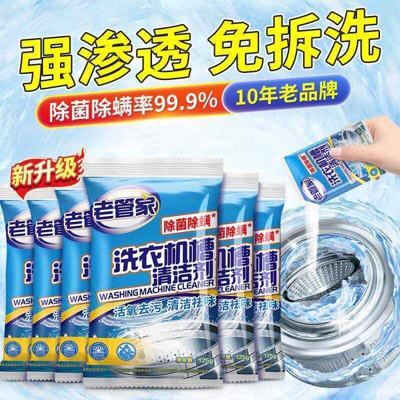 老管家洗衣机槽清洗剂滚筒专用强力除垢杀菌去污渍滚筒专用清洁剂