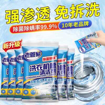 滚筒专用强力除垢去污渍老管家