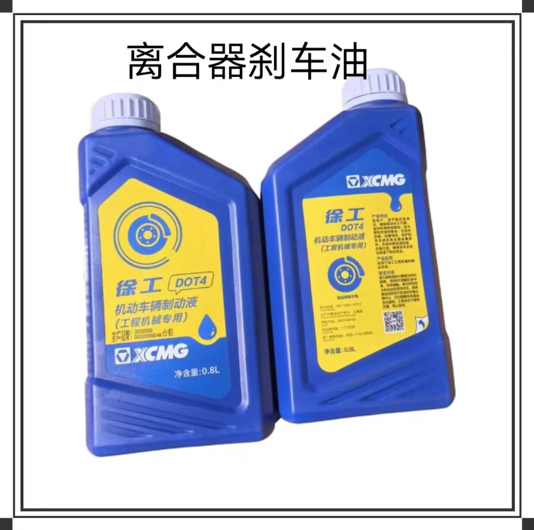 徐工吊车配件 刹车油 离合器油起重机/吊车/吊机