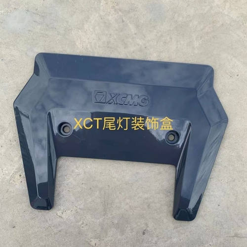 徐工吊车 新款XCT后尾灯 装饰板 XCT25 XCT35 XCT50 XCT75通用