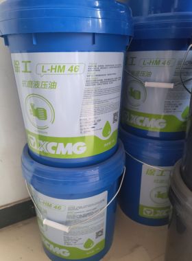 徐工吊车配件专用油 原厂抗磨液压油L-HM46 18L 徐工专用液压油