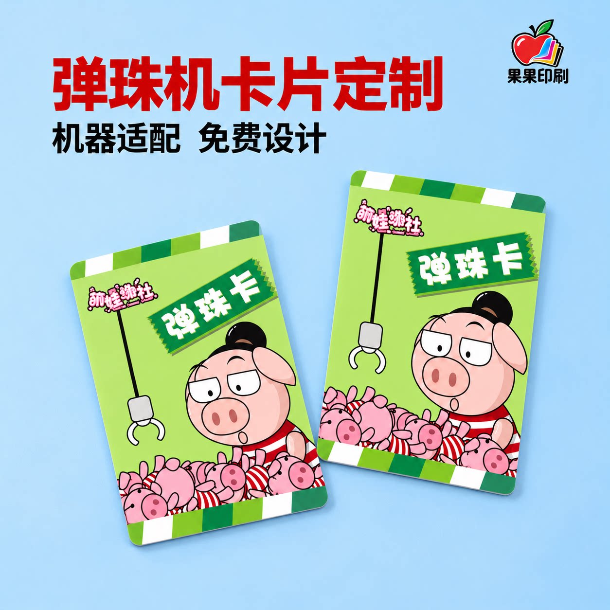 弹珠机卡片定制小学生游戏积分奖励兑换卡电玩城硬卡磨砂PVC卡片