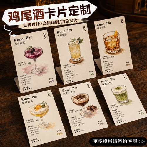鸡尾酒卡片定制酒馆饮品风味介绍卡立体售后卡特调饮料说明卡定做
