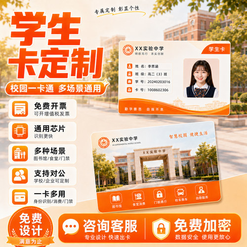 校园学生卡定制借书卡门禁卡