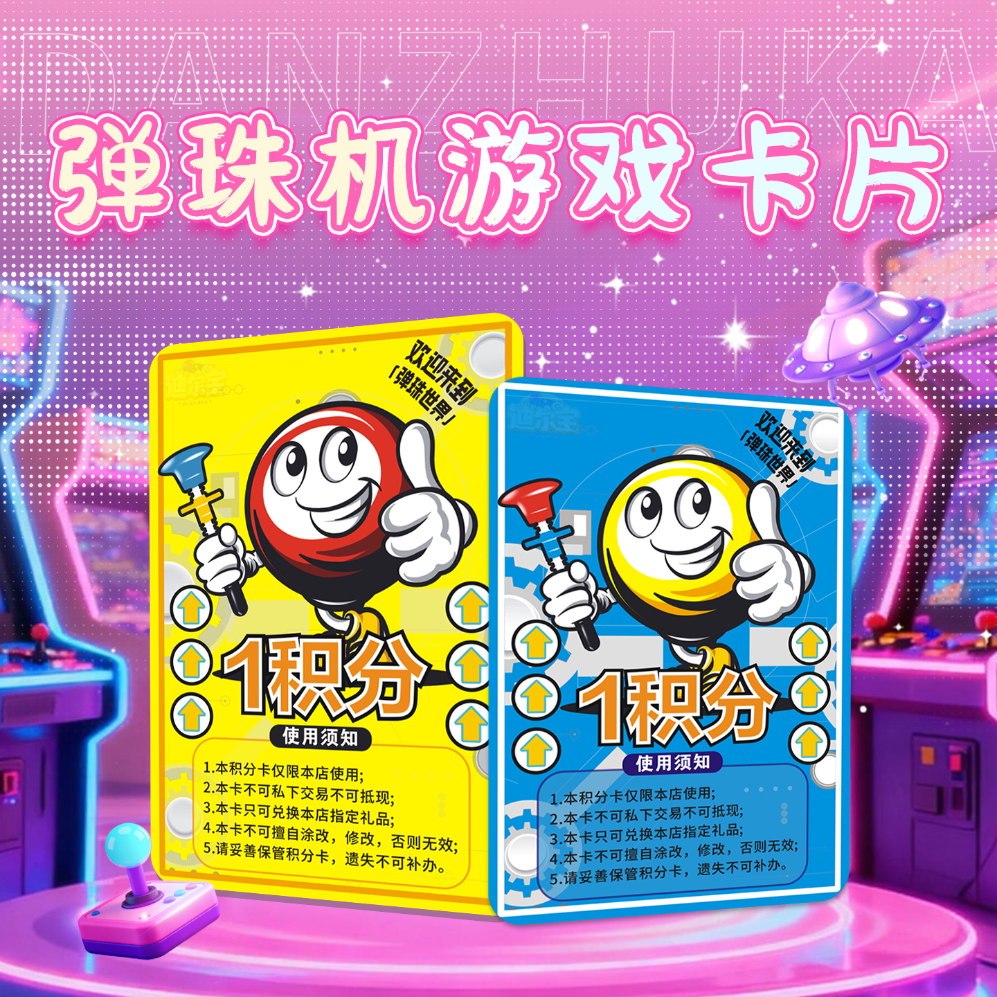 弹珠机卡片定制卡积分卡电玩城游戏定制卡PVC磨砂奖励卡定做定制