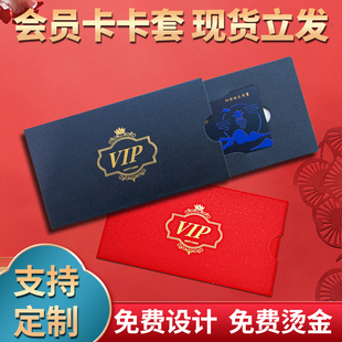 储值卡卡套定制vip会员卡高级抽拉珠光卡套贵宾卡信封式卡套订制