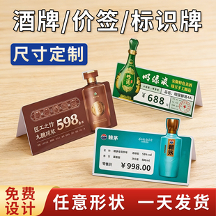 pvc折弯卡定制台卡展示牌价格牌白酒高档价签桌牌立牌塑料L型订做