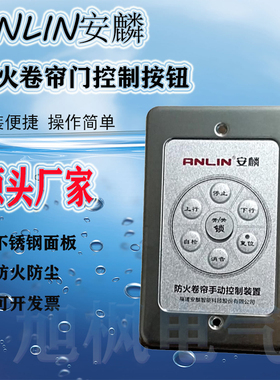 安麟防火卷帘手动控制装置FJK-SF-QL03/06控制箱按钮电子锁盒