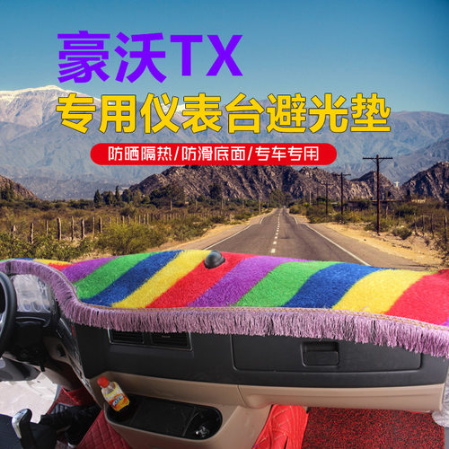 重汽豪沃tx440草坪垫防滑仪表台